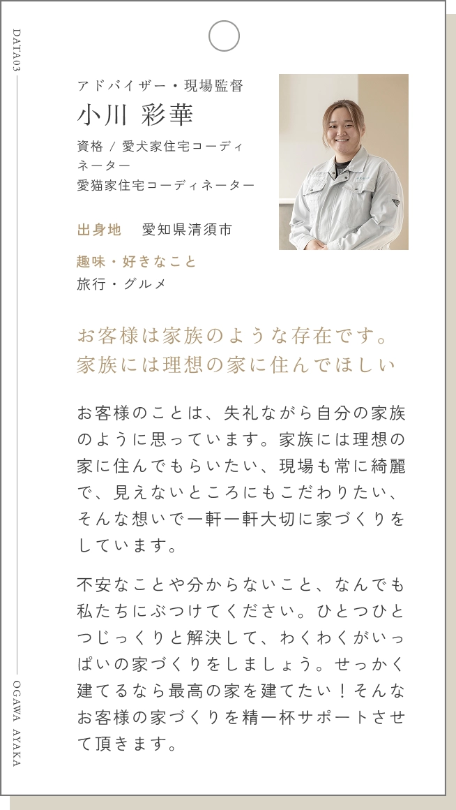 小川 彩華