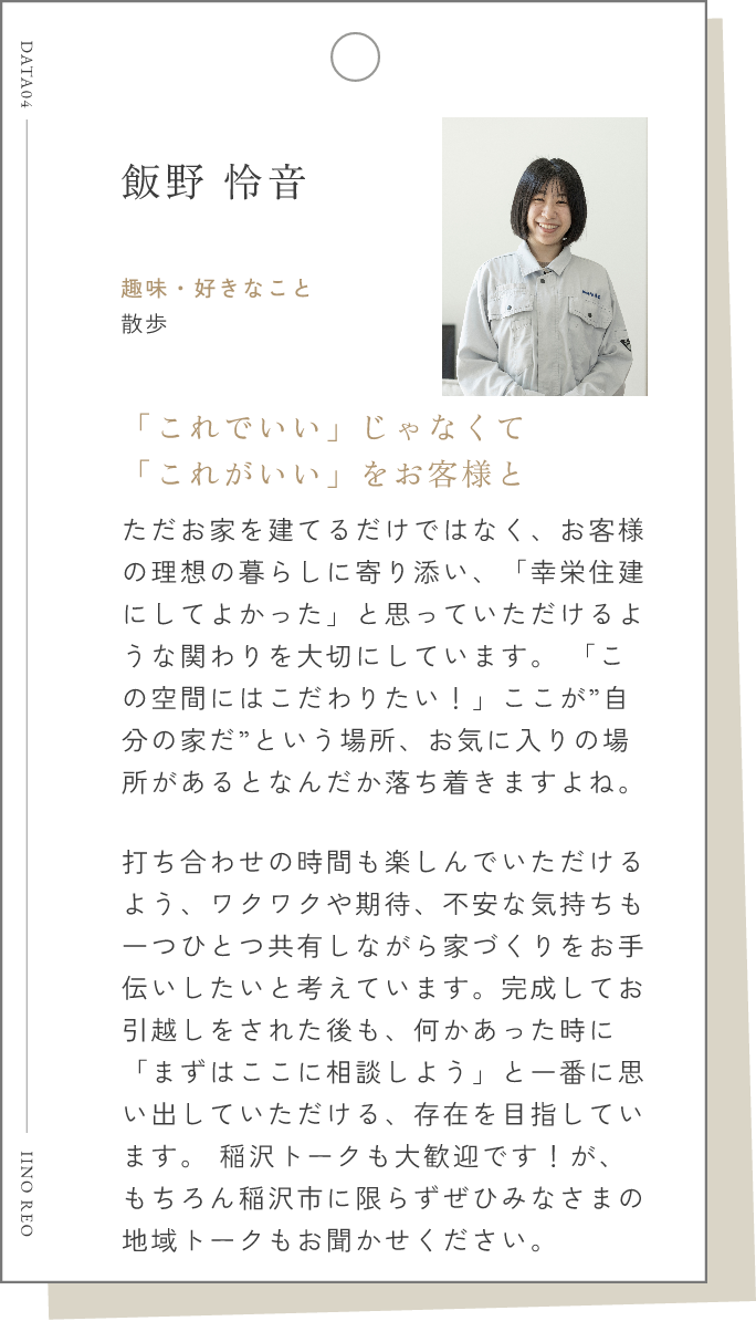 飯野 怜音