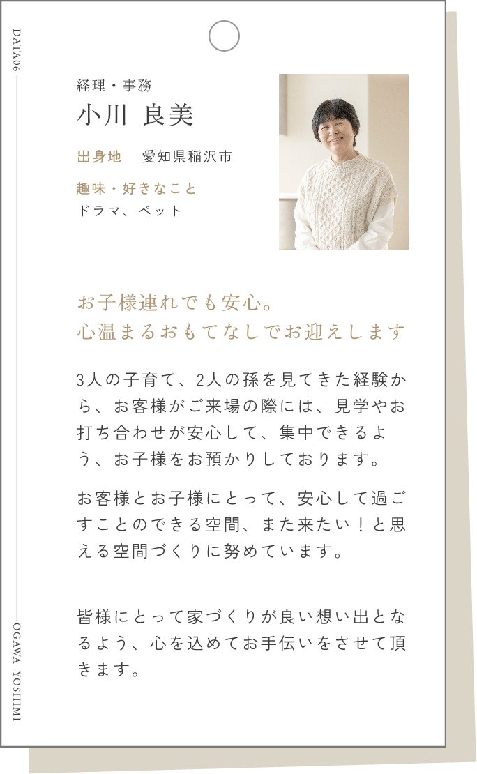 小川 良美