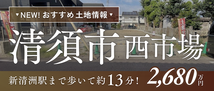 清須市西市場